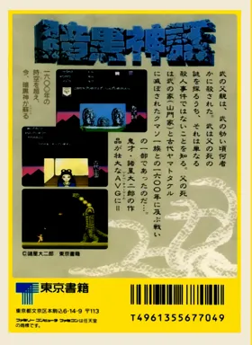 Ankoku Shinwa - Yamato Takeru Densetsu (Japan) box cover back